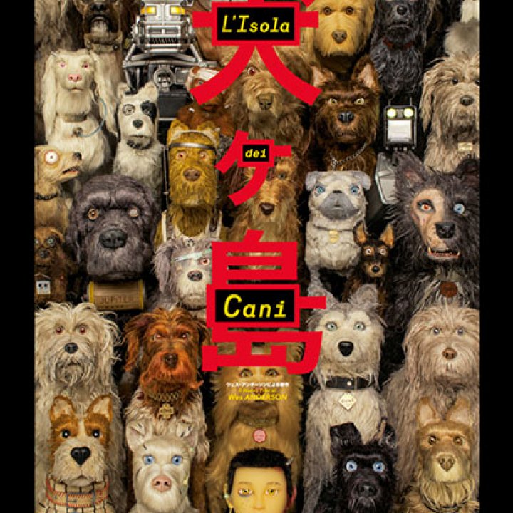 ESTATE AL CINEMA | L'ISOLA DEI CANI