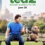 ESTATE AL CINEMA - TED 2
